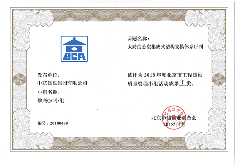 华体会官方版网站登录入口-华体会(中国)
多个课题被评为2018年度北京市工程工程建设Ⅰ、Ⅱ类成果