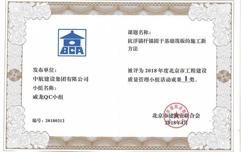 华体会官方版网站登录入口-华体会(中国)
多个课题被评为2018年度北京市工程工程建设Ⅰ、Ⅱ类成果