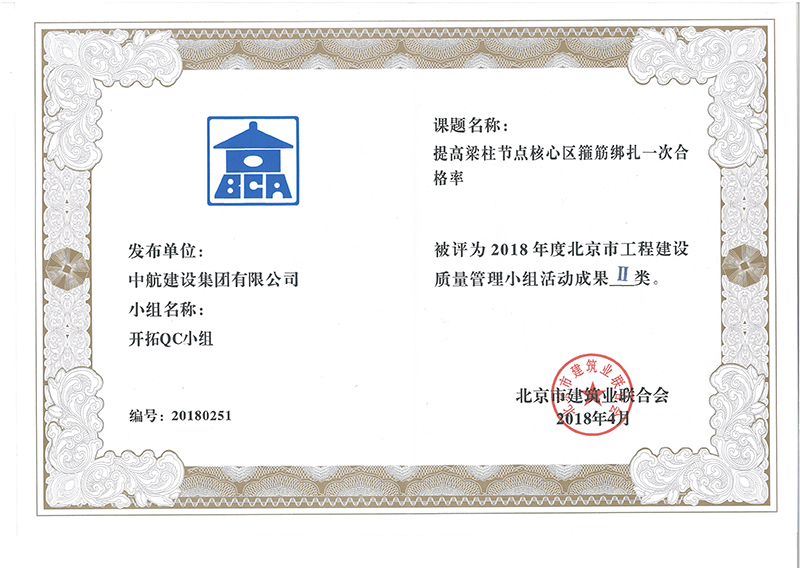 华体会官方版网站登录入口-华体会(中国)
多个课题被评为2018年度北京市工程工程建设Ⅰ、Ⅱ类成果