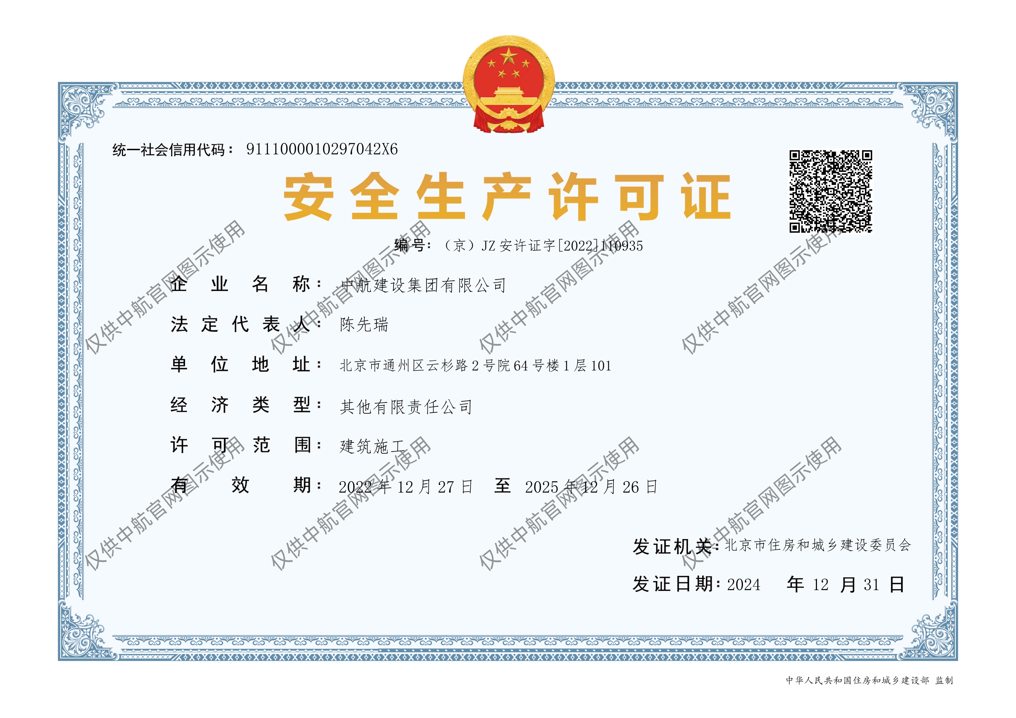 华体会官方版网站登录入口-华体会(中国)
有限公司安全生产许可证